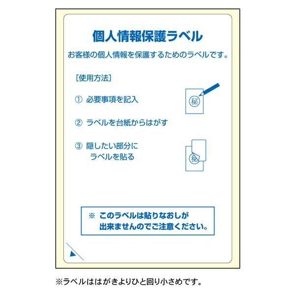 【新品・7営業日以内発送】ヒサゴ LB2413 目隠しラベル返送用はがき全面 HISAGO【沖縄離島販売不可】