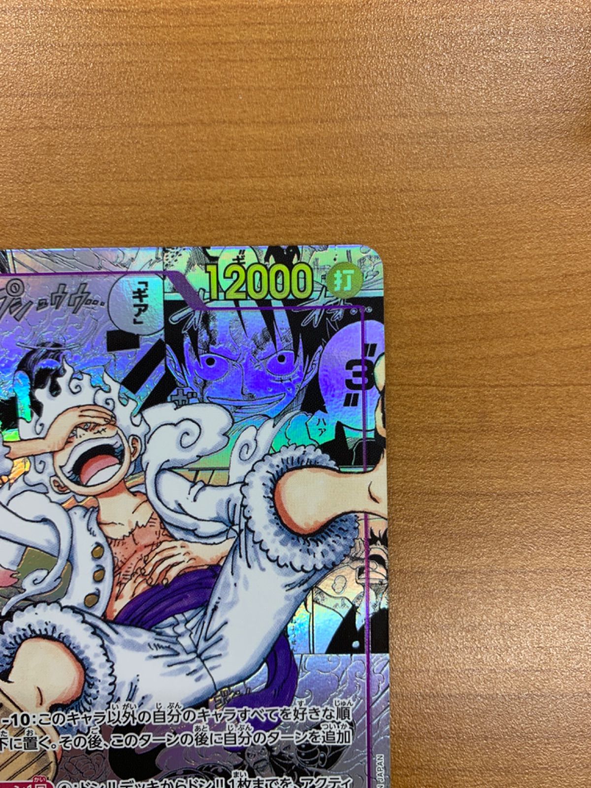 美品 モンキー・D・ルフィ コミックパラレル ギア5 ニカ OP05-119 SEC