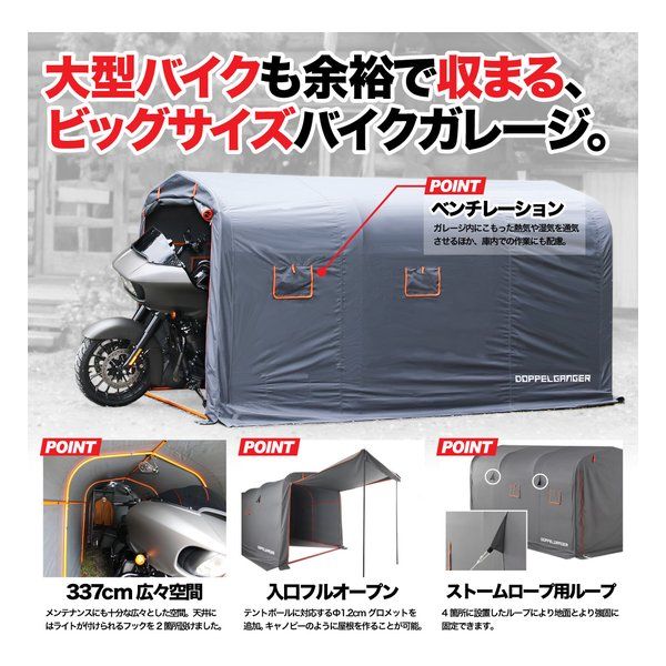 ドッペルギャンガー ストレージバイクガレージ