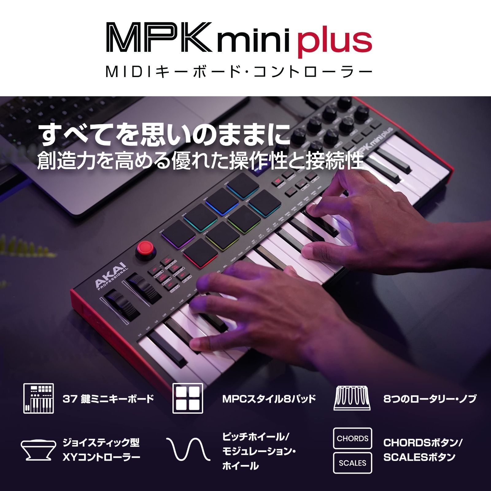 Akai Professional アカイプロ 37鍵 USB MIDIキーボード コントローラー MPCパッドx8 CV Gate MIDI ステップ シーケンサー 音楽制作ソフトウェア付属 Mac Window PC対応 MPK Mini plus ブラ