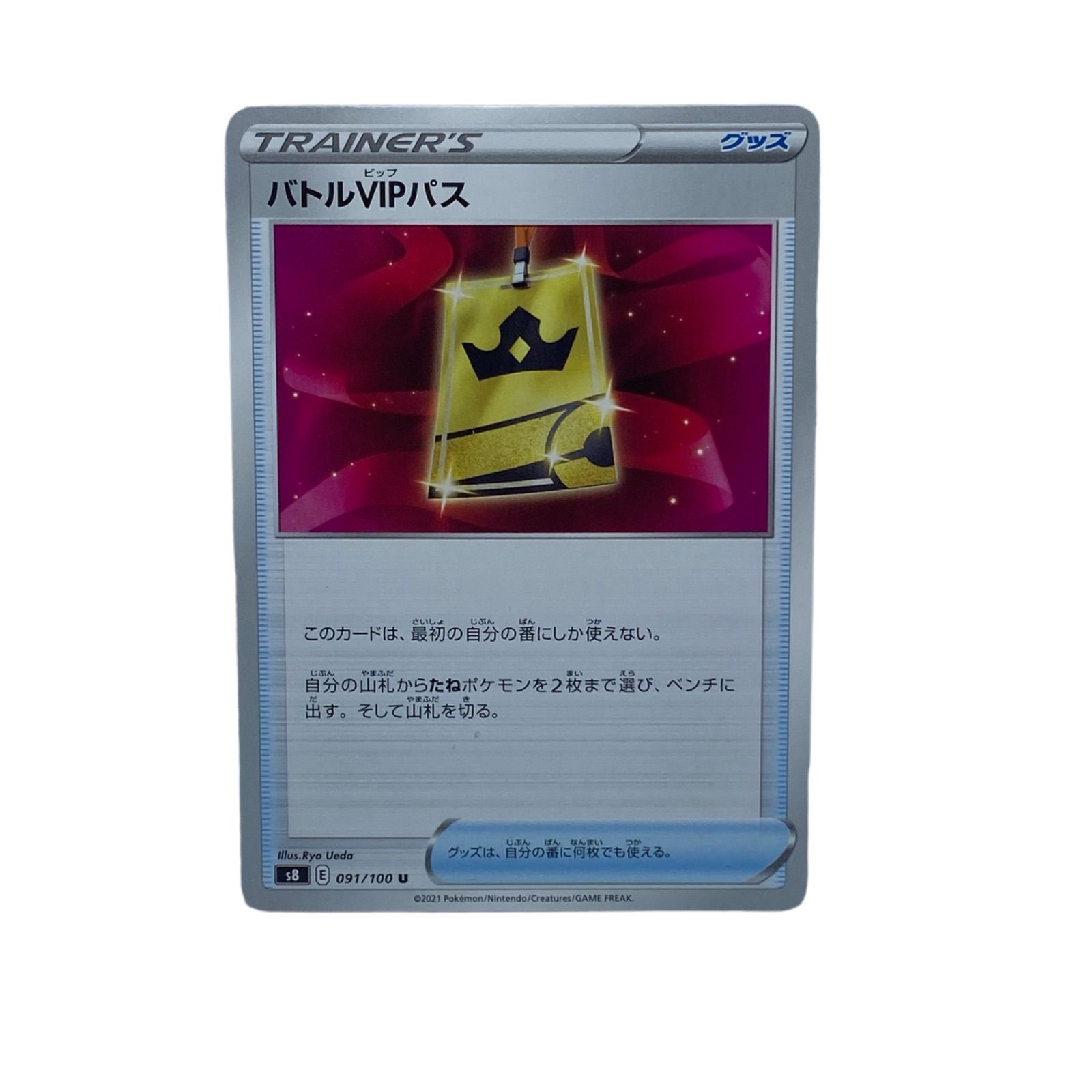 ポケモンカード】バトルVIPパス 091/100U - メルカリ