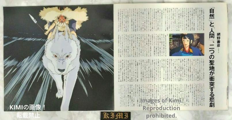 希少 もののけ姫 Princess Mononoke 映画 パンフレット 1997 スタジオ