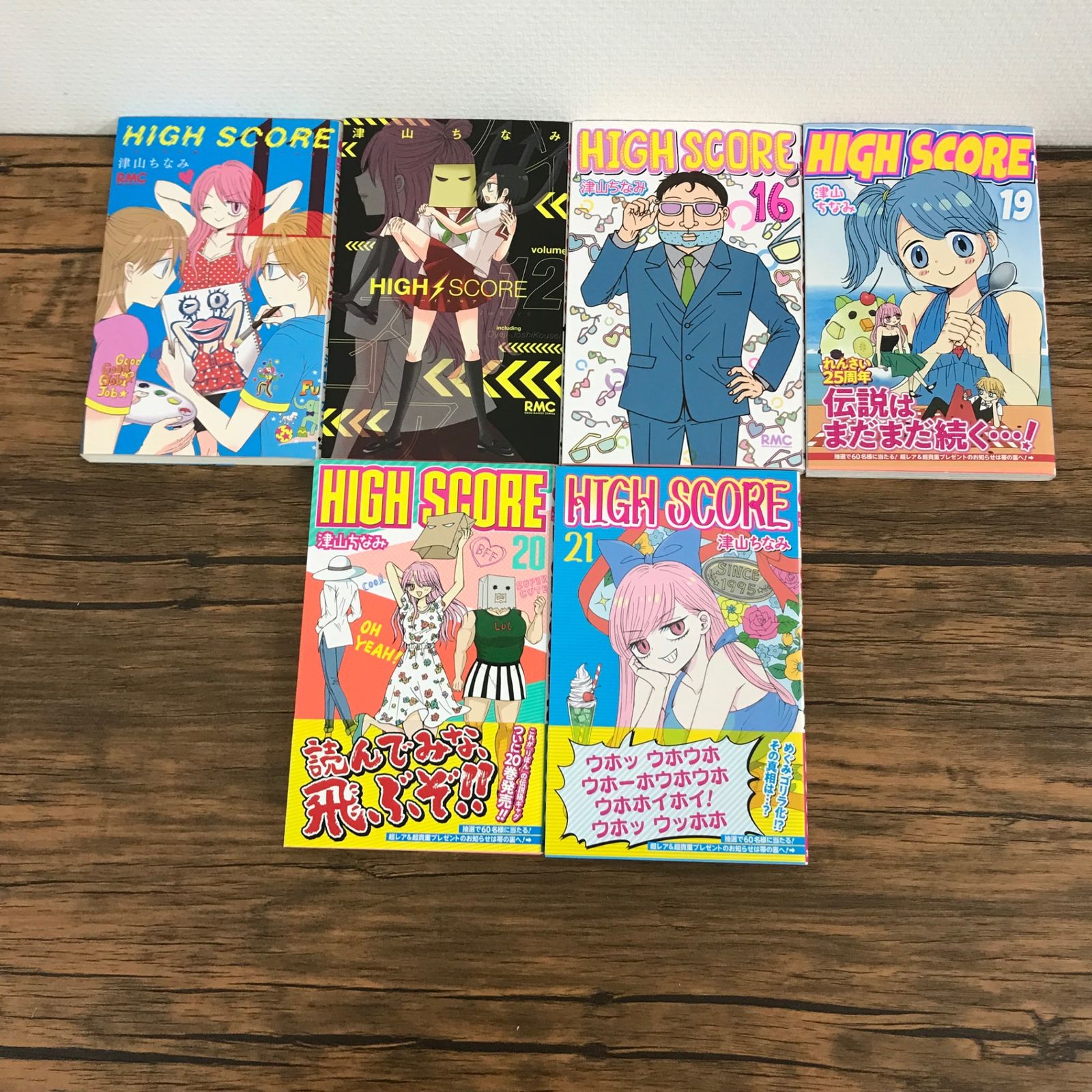 HIGH SCORE ハイスコア コミック 1-22巻セット | 津山 ちなみ