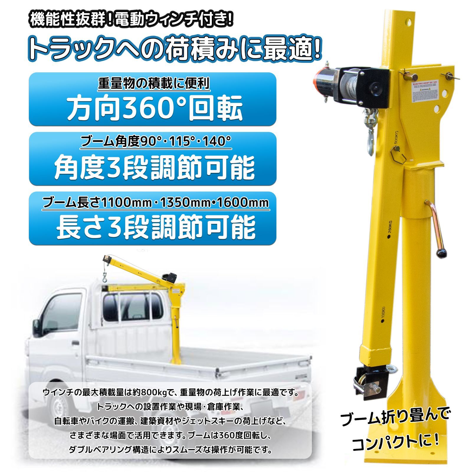 電動トラッククレーン ミニクレーン 電動昇降 ウインチ 最大能力800kg
