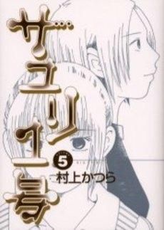 [新品]サユリ１号  (1-5巻 全巻）