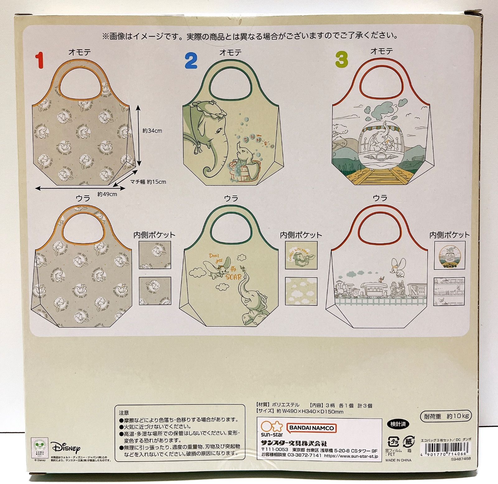 外箱なし】コストコ サンスター文具 ディズニー ダンボ エコバッグ 3枚