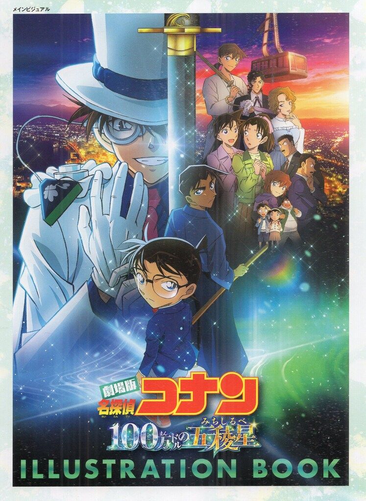 劇場版 名探偵コナン 100万ドルの五稜星豪華盤　Blu-ray 劇場版 名探偵コナン 100万ドルの五稜星（みちしるべ）豪華盤