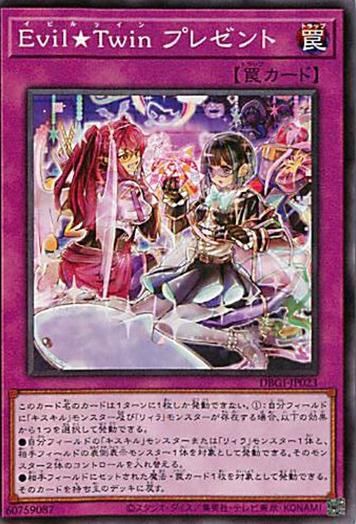 c617 遊戯王 Evil☆Twin デュエルセット 最安値イビルツイン デュエルセット