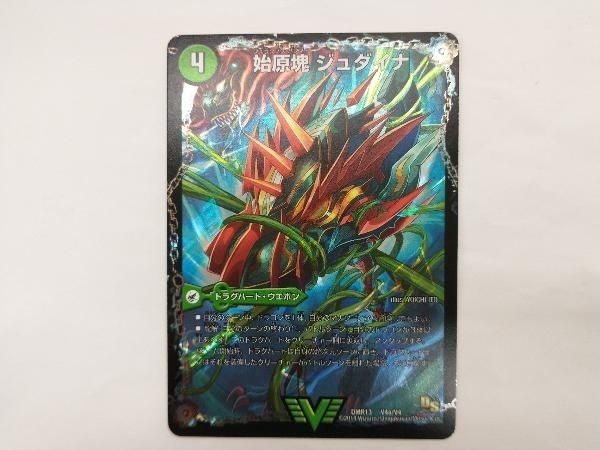始原塊 ジュダイナ 始原塊 ジュダイナ(DMR13 V4/V4) | デュエル・マスターズ