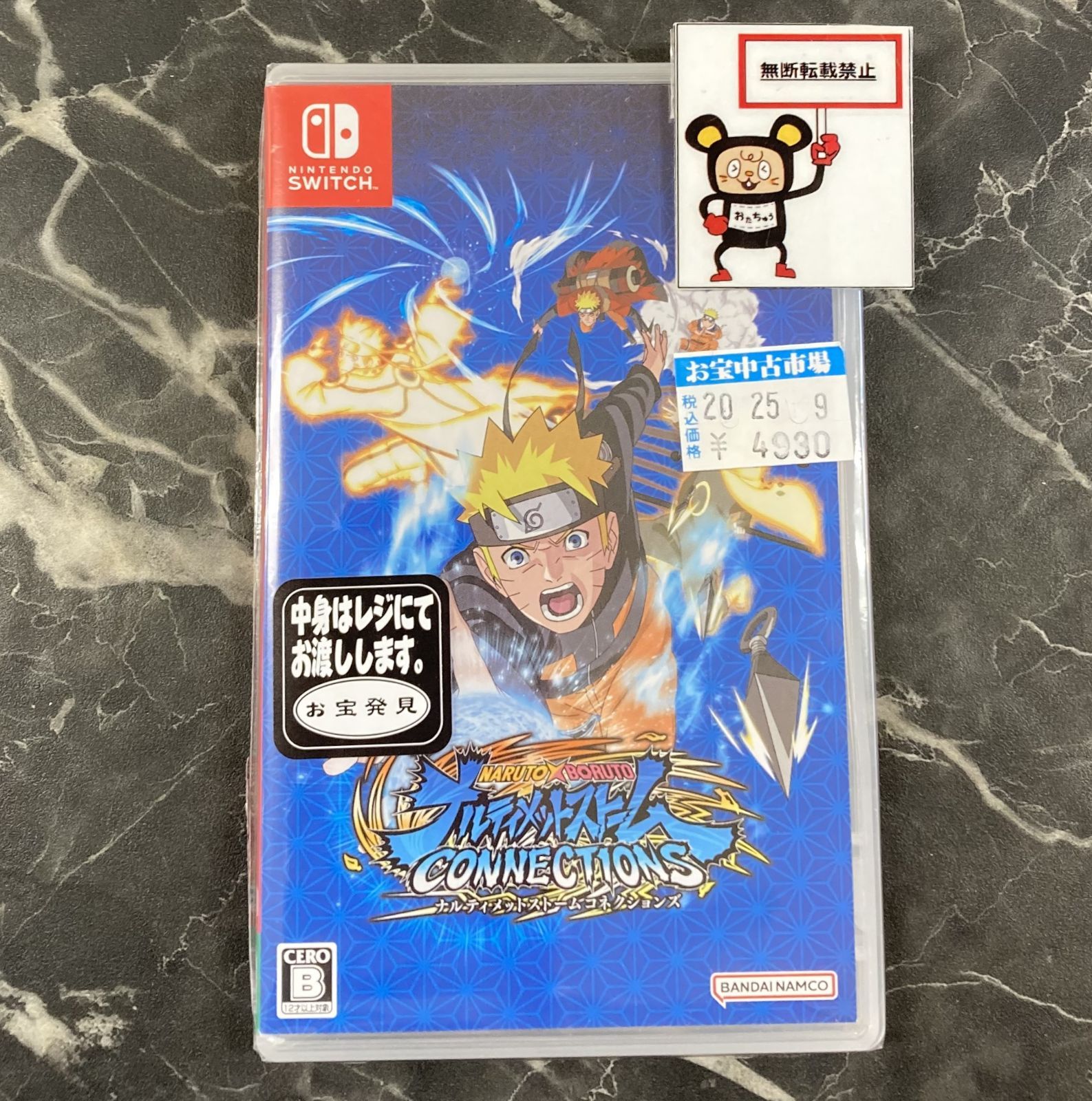 ナルティメットストーム 三本セット ケースなし まとめ売り NARUTO × BORUTO ナルティメットストームコネクションズ 中古