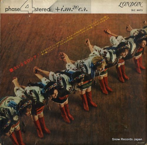 レコード】スタンリー・ブラック 大いなるロシア！ SLC4473 - メルカリ