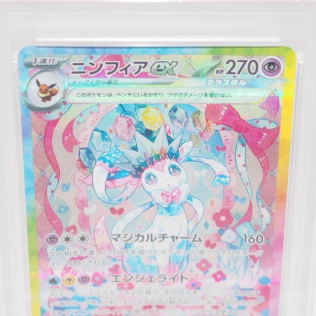 PSA10 ニンフィアex SAR SV8a 212/187 PSA10】ニンフィアex(SAR){超}〈212/187〉[SV8a] – 晴れる屋2