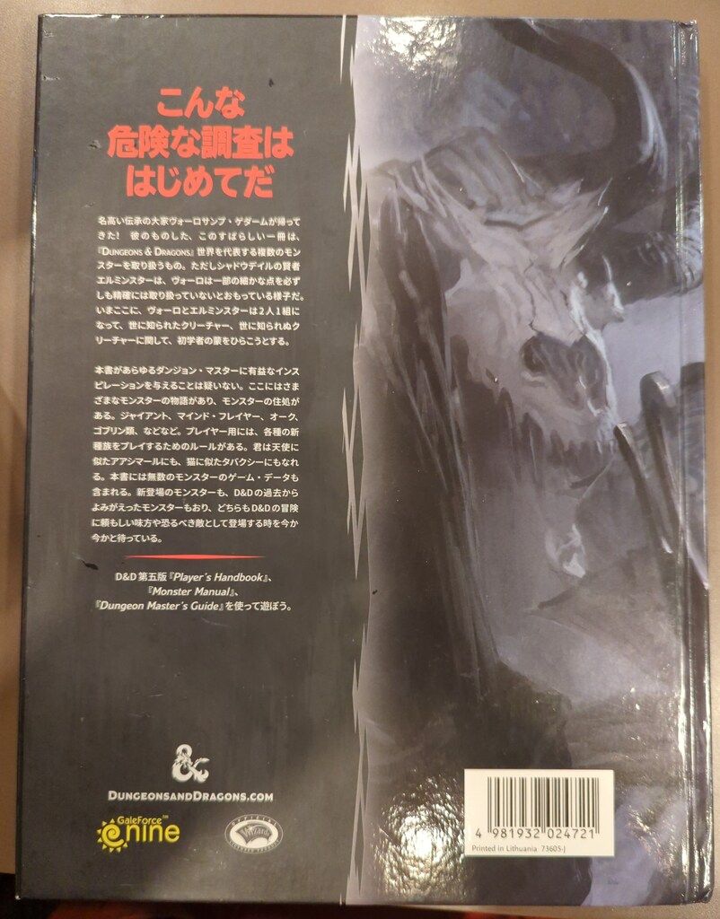 ホビージャパン D-D5.0 !! ヴォーロのモンスター見聞録 ダンジョンズ-ドラゴンズ第5版 WWW_STEELWINDOWSANDDOORS_COM