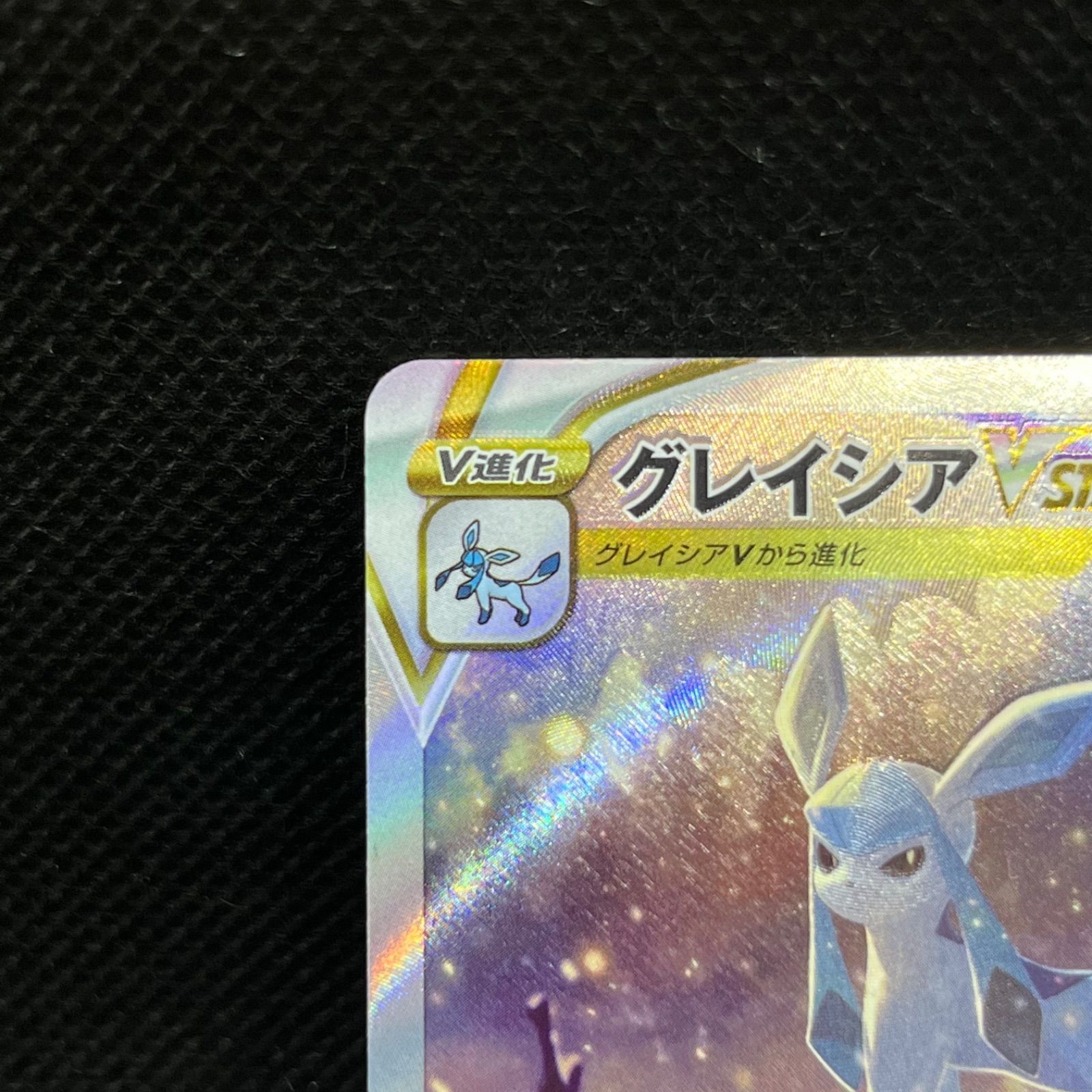 ポケモンカード　グレイシアVSTAR SAR ARS10 PK-S12a-217 グレイシアVSTAR SAR | ポケモンカード,Sシリーズ
