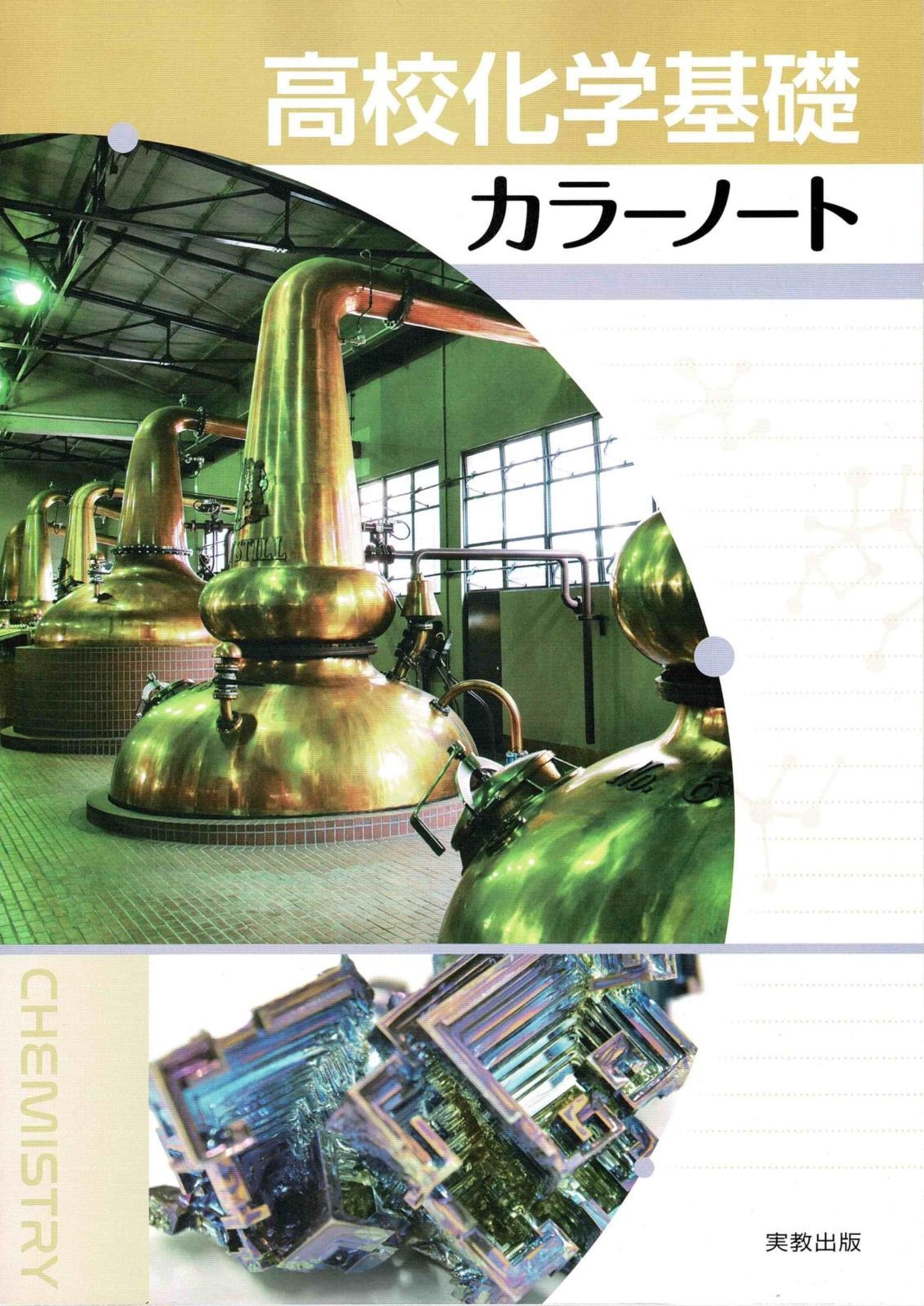【低価，最新作】 高校化学基礎カラーノート新課程版 その他