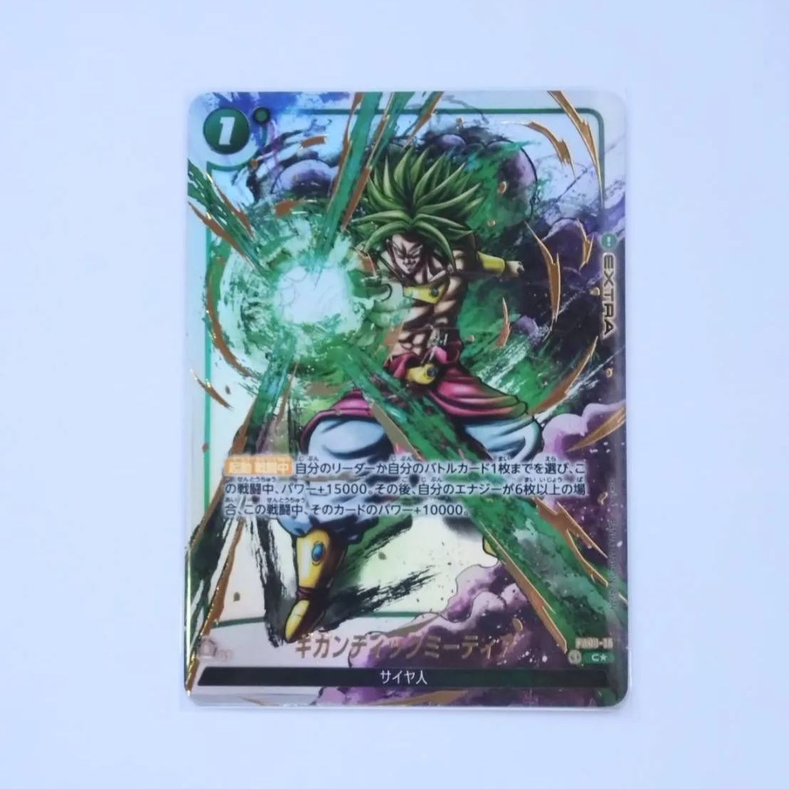 ドラゴンボールフュージョンワールドギガンティックミーティア C