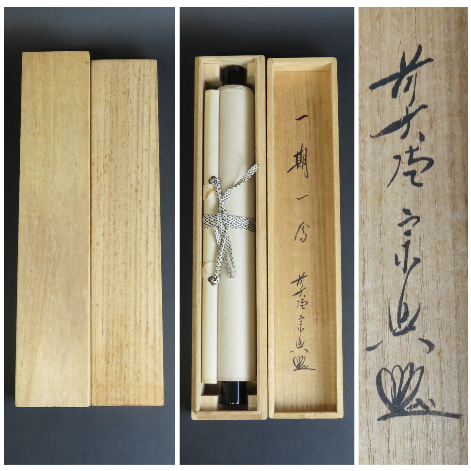 0174 西垣宗興 真作保証 掛軸 大徳寺派 極楽寺「一期一会」肉筆 共箱