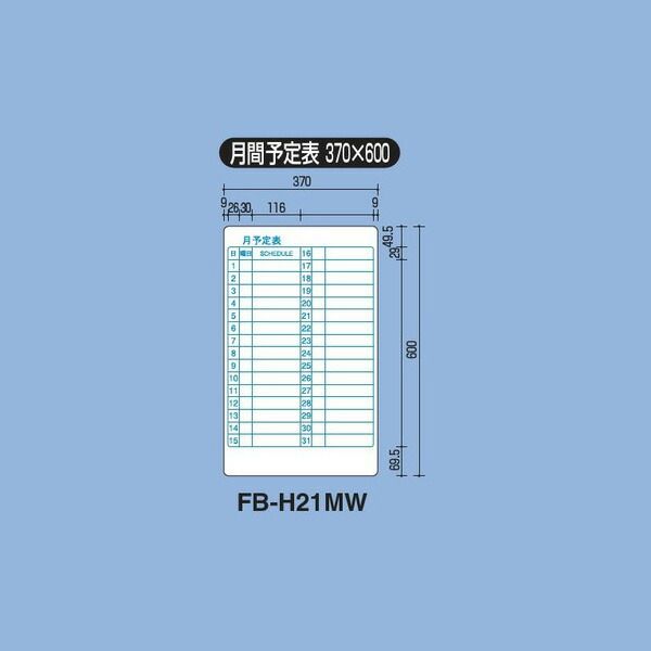 FB-H21MW ×3セット