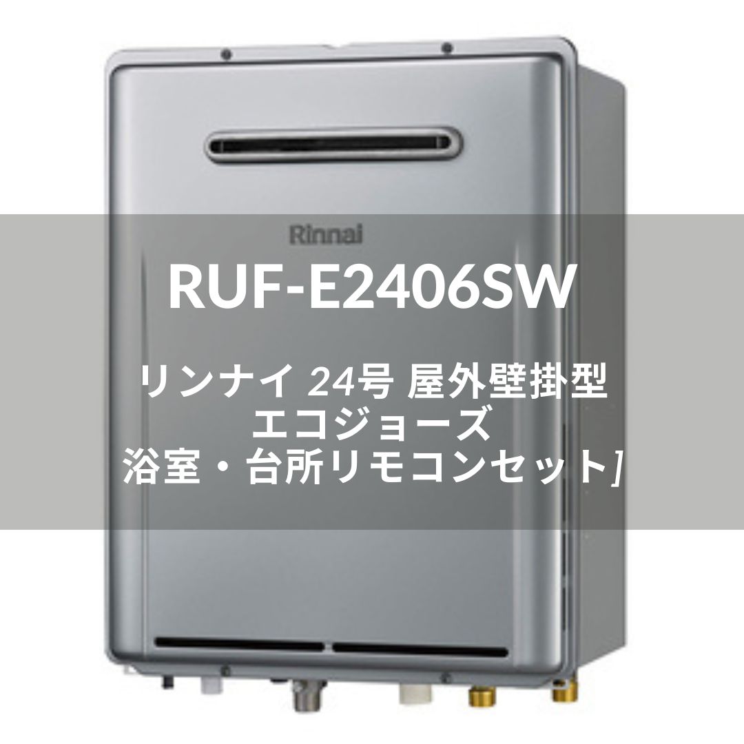 あすつく対応 リンナイ RUX-V1615SWFA(B)-E 16号 FE方式 屋内壁