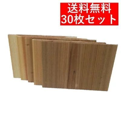 M-WORLD 試割板 国産杉板使用 30枚セット