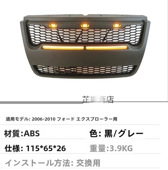 エクスプローラー EXPLORER フロントグリル 06-10年モデル フォード Ford ブラックストリップ付き ライト付きグリル