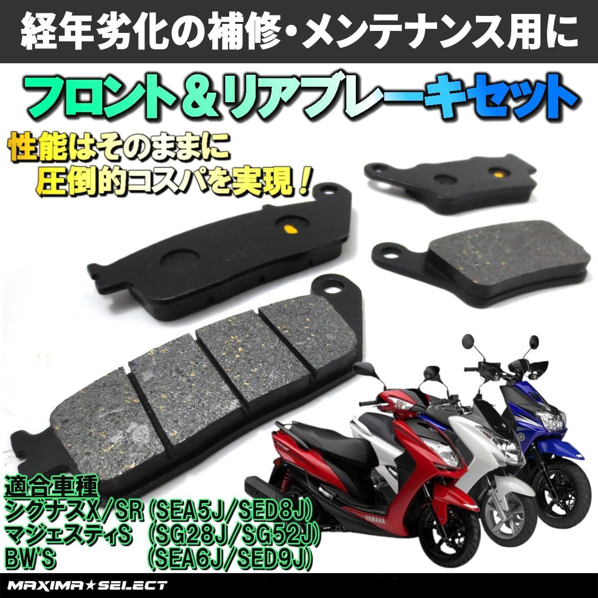 シグナスX / シグナスX SR 4型 / 5型 (2015年～2020年) SEA5J / SEA8J 