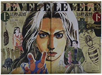 【中古】レベルE 文庫全2巻 完結セット (集英社文庫—コミック版) wgteh8f