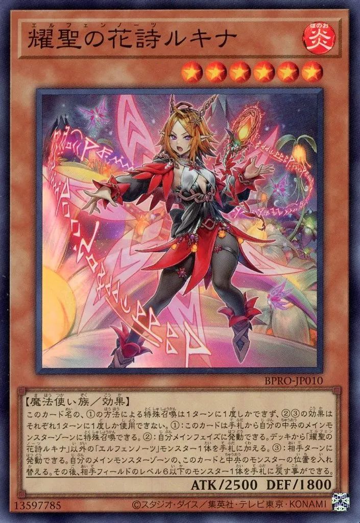 中古】遊戯王 BPRO-JP010[SR]：耀聖の花詩ルキナ - メルカリ