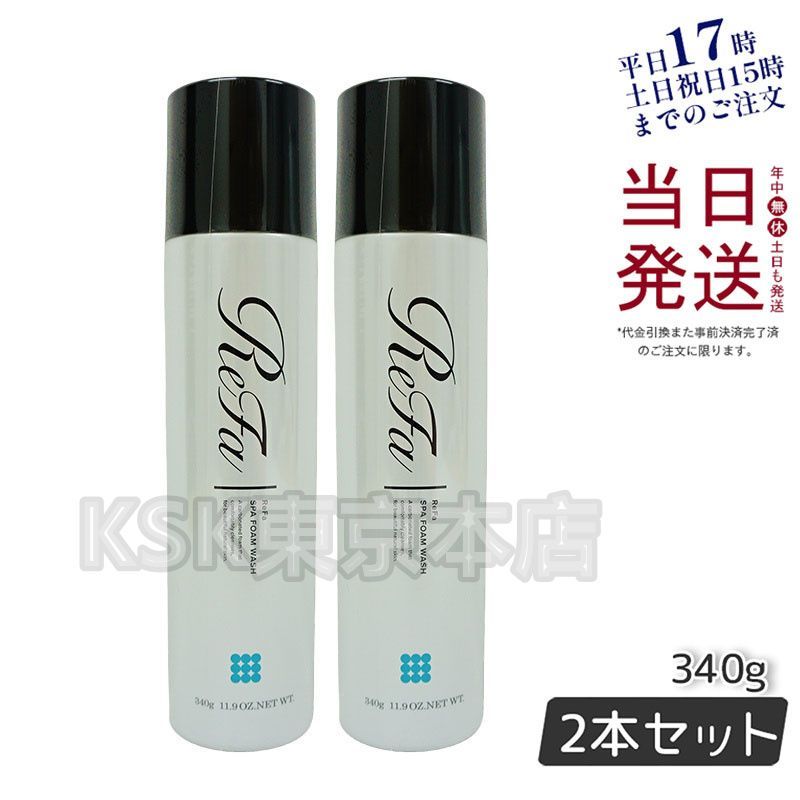 リファスパフォームウォッシュ 340g 2本 リファスパフォームウォッシュ - ReFa SPA FOAM WASH | 商品情報