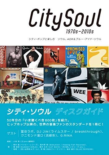 シティ・ソウル ディスクガイド シティ・ポップと楽しむ、ソウル、AOR u0026 ブルー・アイド・ソウル／小渕晃、梶本聡、駒木