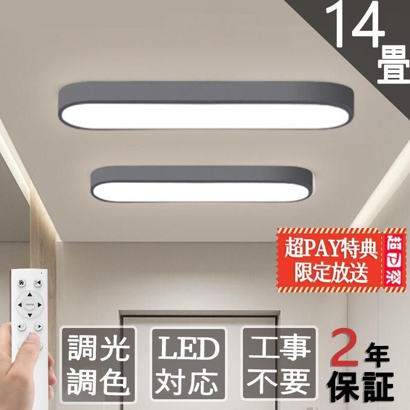 3年保証 シーリングライト LED 調光調色 おしゃれ 北欧 6?24畳 天井照明 照明器具 間接照明 明るい キッチン 安い 室内 和室 リモコン付き 工事不要 引掛シーリングランプトレンド 常夜灯