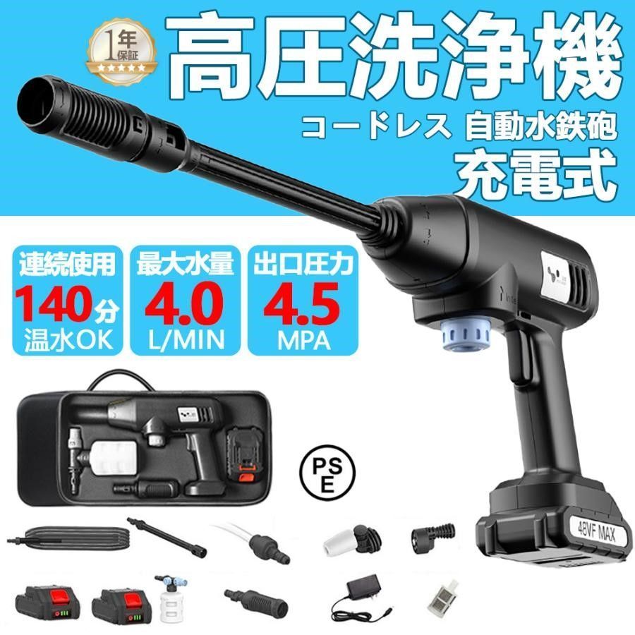 高圧洗浄機 コードレス 充電式 大容量バッテリー 静音 サイレント 高性能 パワフル お手軽 簡単 電動工具 温水可用 塩害対策 油汚れ洗浄力 ベランダ cHnk818