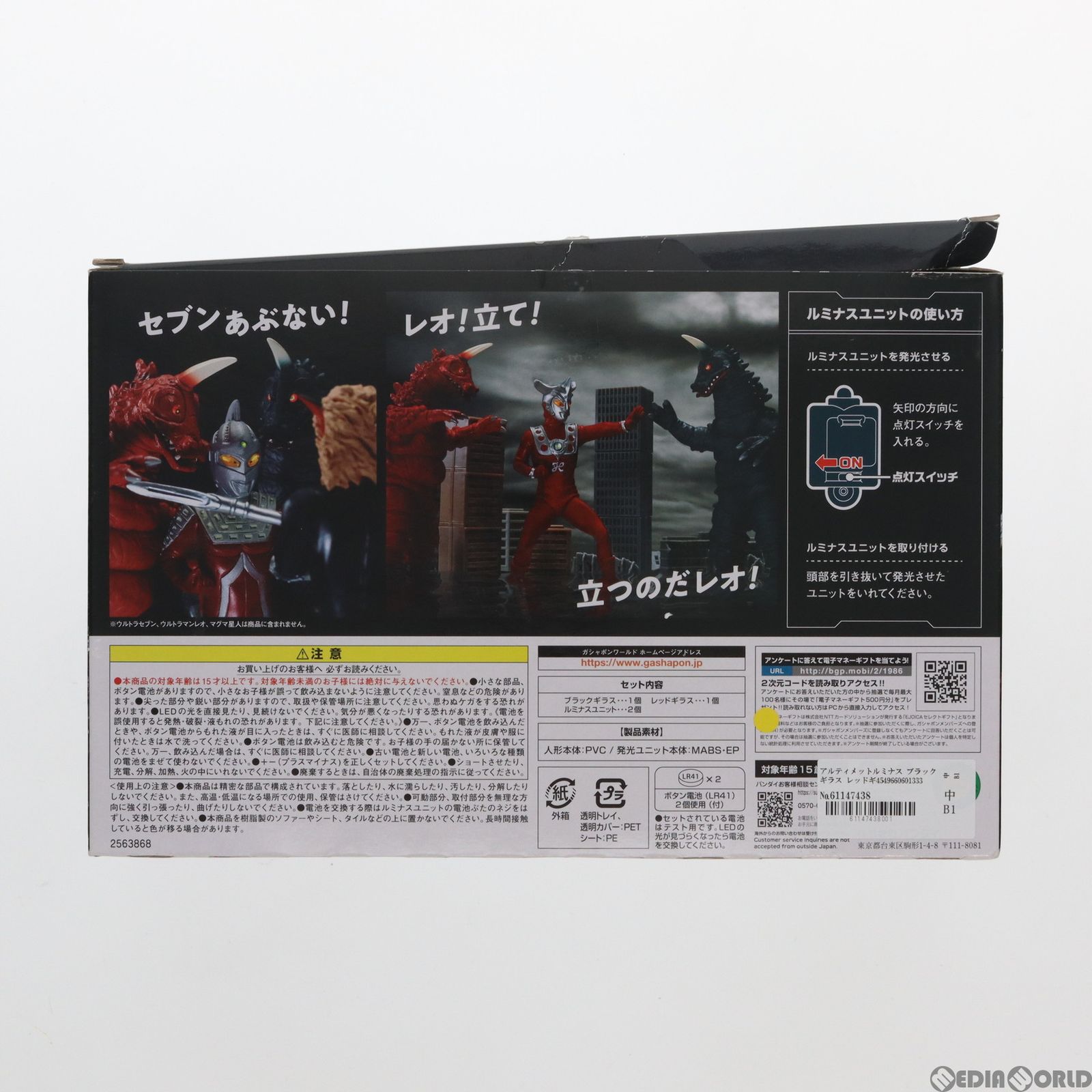 プレミアムバンダイ限定 アルティメットルミナス ブラックギラス 