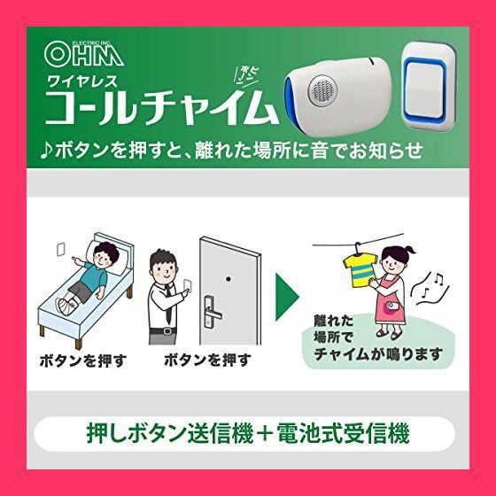 オーム(OHM) オーム電機 ワイヤレス コールチャイムセット 07