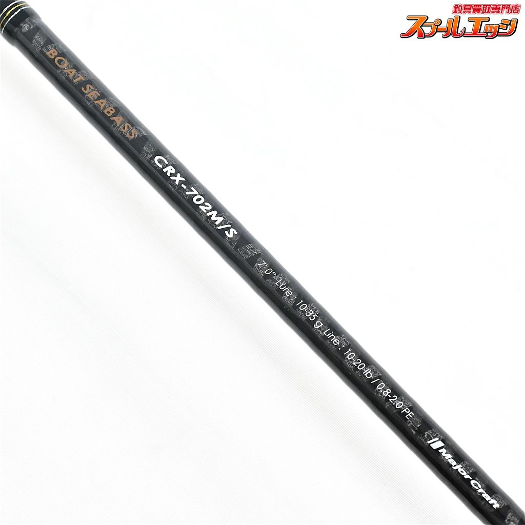 メジャークラフト　クロステージボートシーバス-サワラCRX-702M/S MajorCraft 「三代目」クロステージ ボートシーバス CRX-702M/Sの最