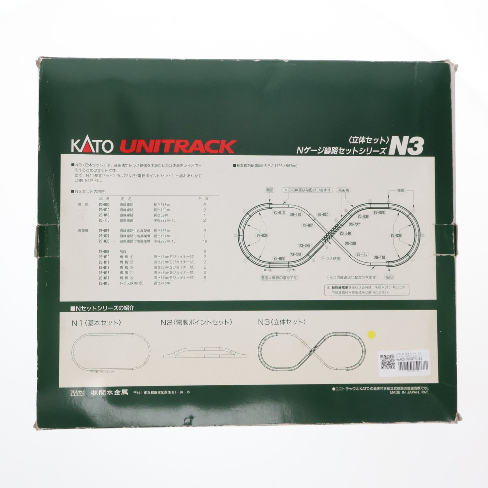 20-822 UNITRACK(ユニトラック) ユニトラックNセットシリーズ N3 立体