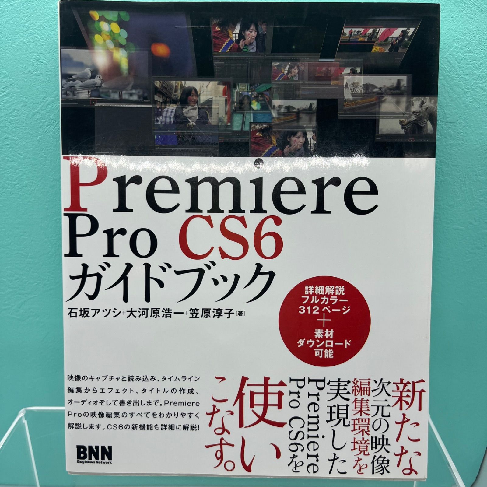 Premiere Pro CS6 ガイドブック - メルカリ