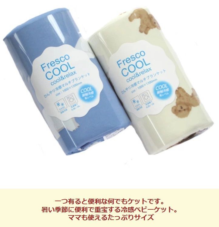 ひんやり 接触冷感 冷感 ブランケット 夏用 クールケット タオルケット シングル ケット 冷たい ひんやりケット 肌掛け布団 日本製 寝具 クール 安い商品を