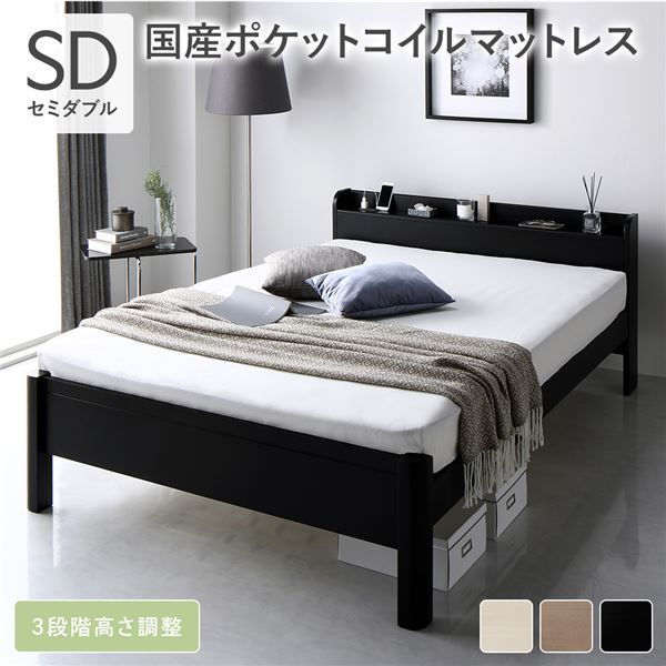 ベッド セミダブル 国産ポケットコイルマットレス付き ブラック 頑丈 すのこ 棚付き 宮付き 宮棚付き 2口 コンセント付き 3段階 高さ調整可 木製 天然木 パイン材 Forteo フォルテオ すのこベ