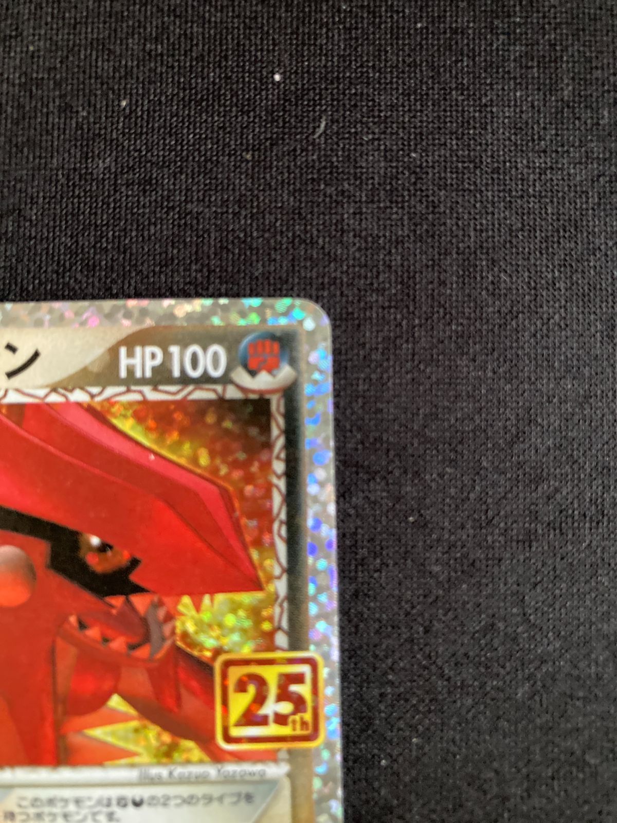 ポケモンカード マグマ団のグラードン 25th ANNIVERSARY 011/025