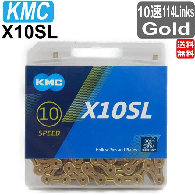 ケイエムシー 自転車 チェーン KMC X10SL 10スピード チェーン 10s 10速 114Links ゴールド シマノ スラム カンパ 送料無料 プレゼント