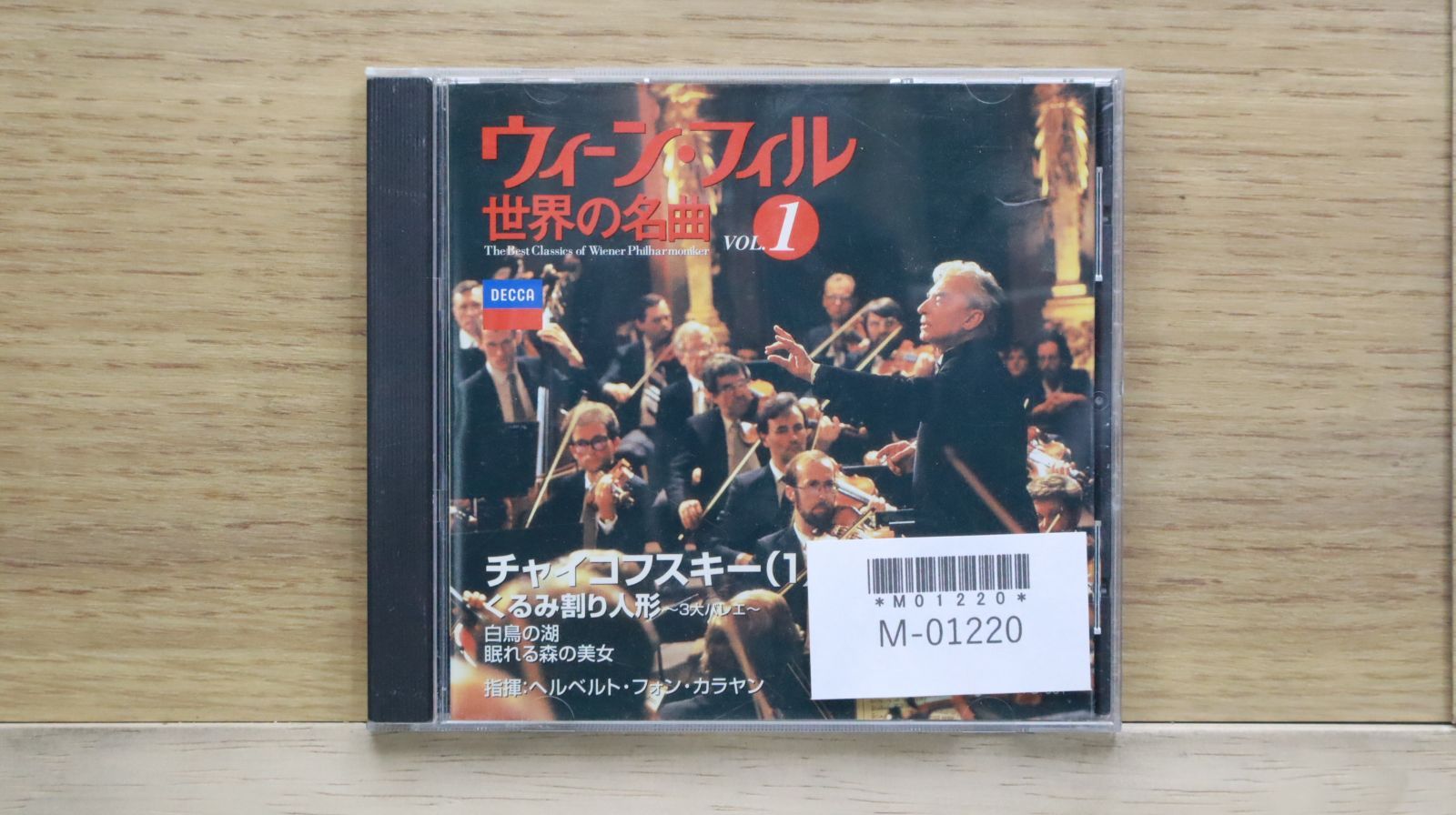 中古CD☆カラヤン/Karajan□ ウィーン・フィル 世界の名曲vol.1 