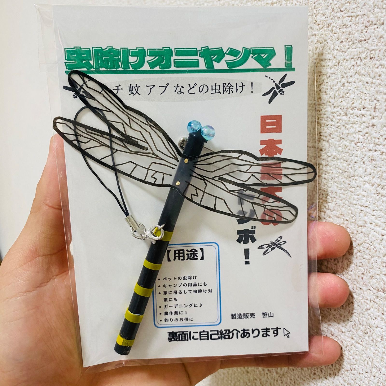 虫除け おにやんま君【24時間以内発送】【虫除けオニヤンマ！】キャンプ 釣りオニヤンマ君 - メルカリ