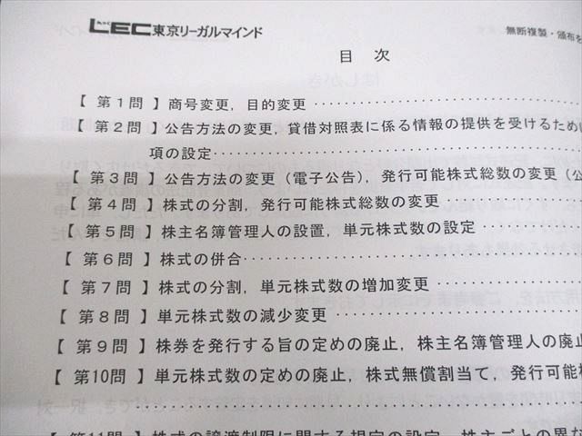 LEC東京リーガルマインド 司法書士試験 記述式対策 書式ベーシック 商業登記法 2024年合格目標 状態良い 計2冊 030M4D LEC東京リーガルマインド 司法書士試験 記述式対策 書式