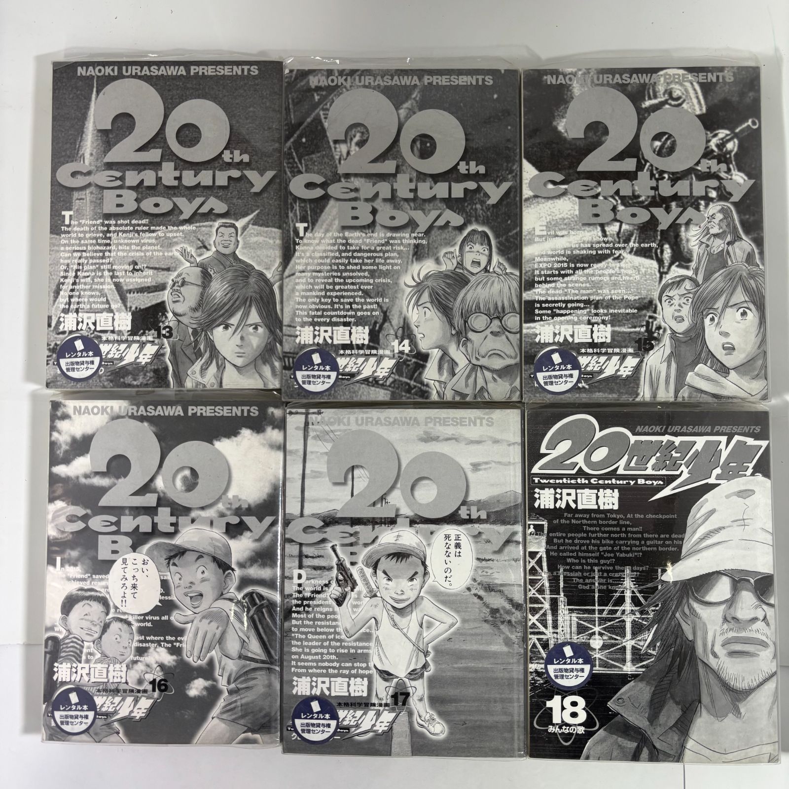 全巻セット／カバー無】20世紀少年 1～22巻＋21世紀少年上下巻