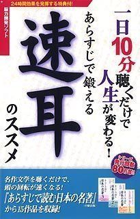 「非常に良い」あらすじで鍛える速耳のススメ (スリムパッケージ)