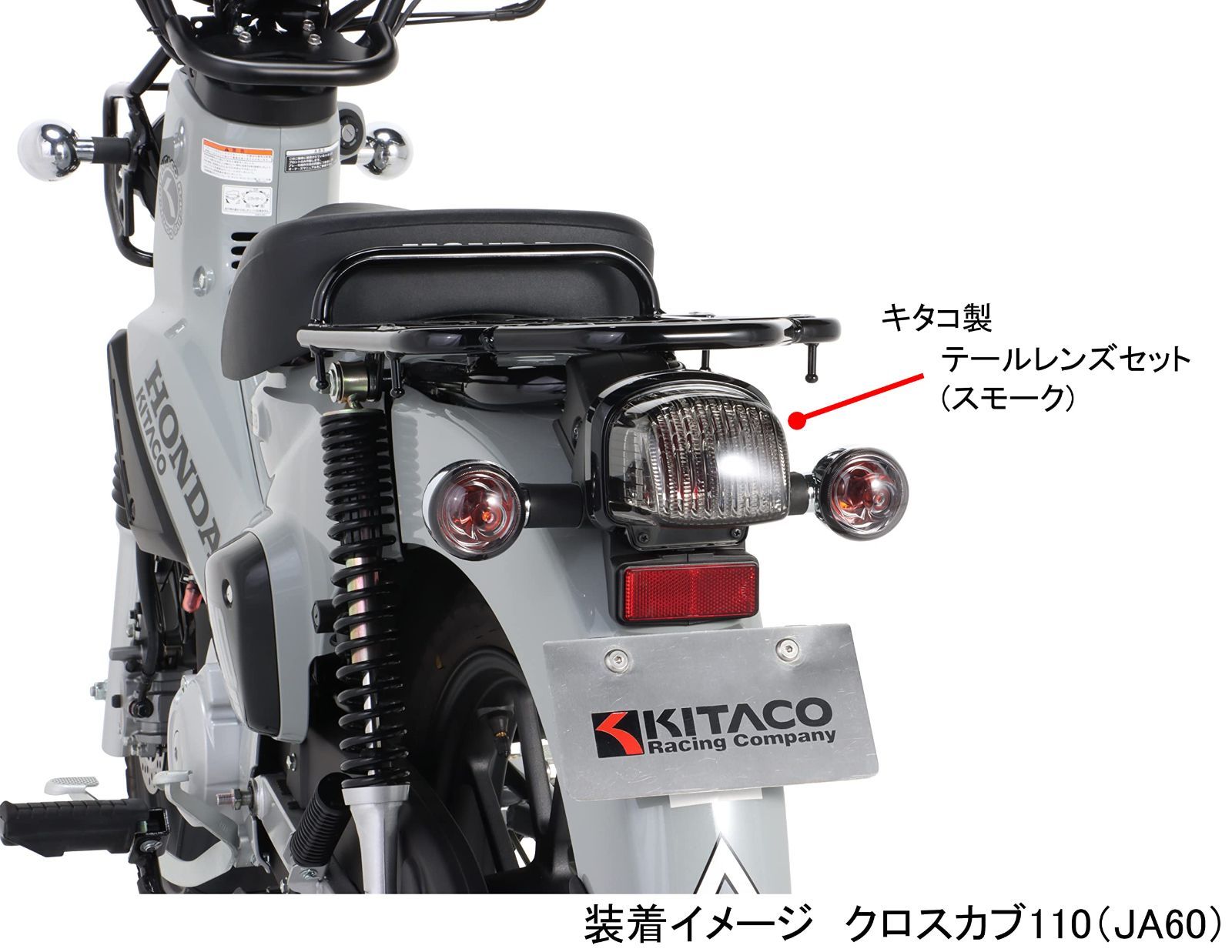 【在庫処分】ウインカーレンズセット スモーク キタコ(KITACO) スーパーカブ50/プロ、スーパーカブ110/プロ、クロスカブ50/110 左右1セット 807-1457100
