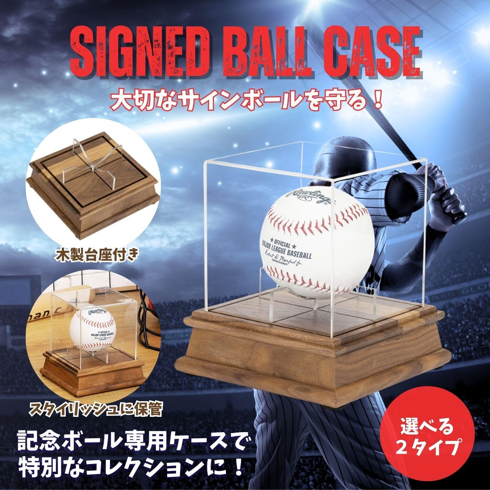 サインボールケース 野球 ボールケース サインボール ホームランボール 