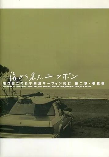 Amazon.co.jp: 坂口憲二私旅行 アジア万感 第二章 [DVD] : 坂口