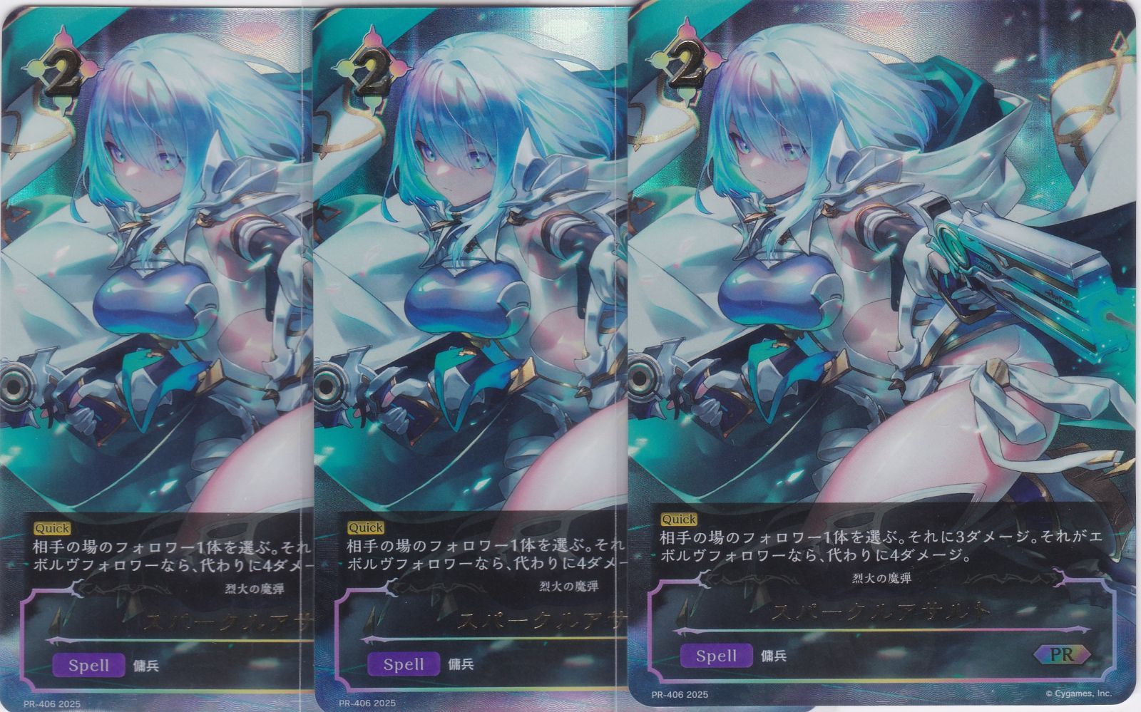 スパークルアサルト 3枚 SD08 燃え尽きぬ炎 シャドウバース